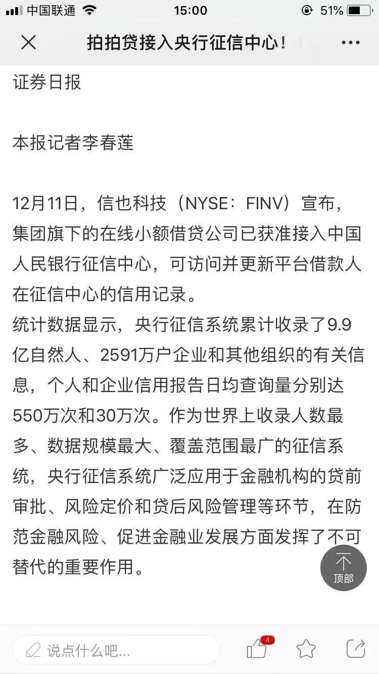 p2p网贷平台人人贷,首金网互联网金融发展