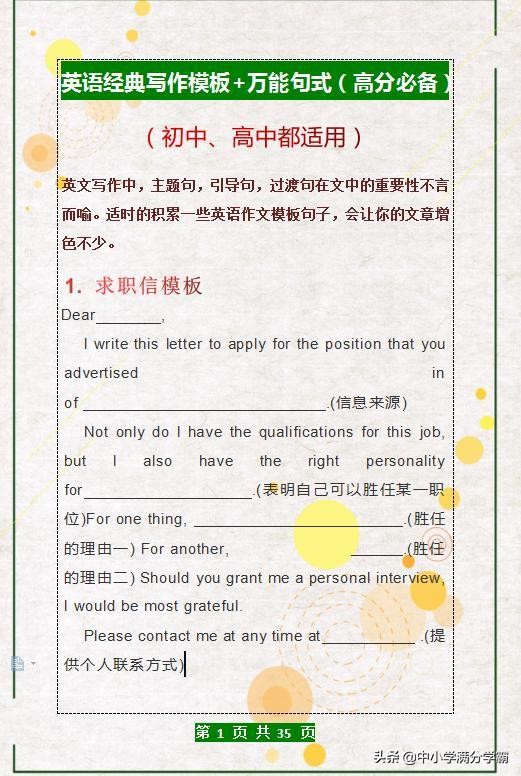 英语作文万能句英语老师推荐,英语老师试讲万能模板