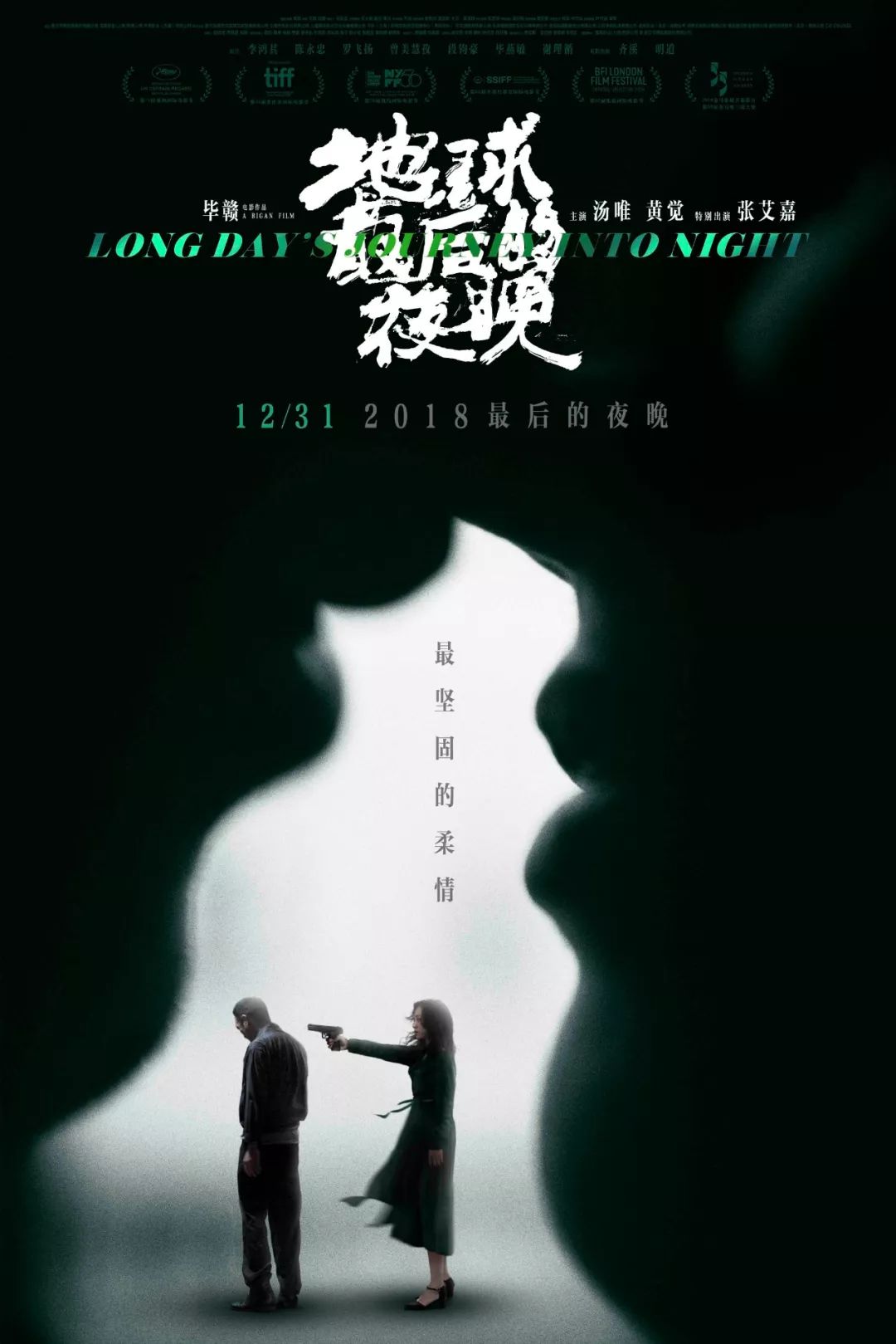 地球最后的夜晚深度解析,《地球最后的夜晚》细思恐极