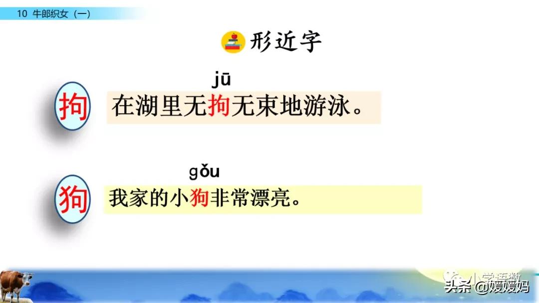 部编版五年级语文上册牛郎织女题,五上语文牛郎织女第10课ppt