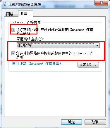 win7wifi共享设置方法,win7wifi热点共享