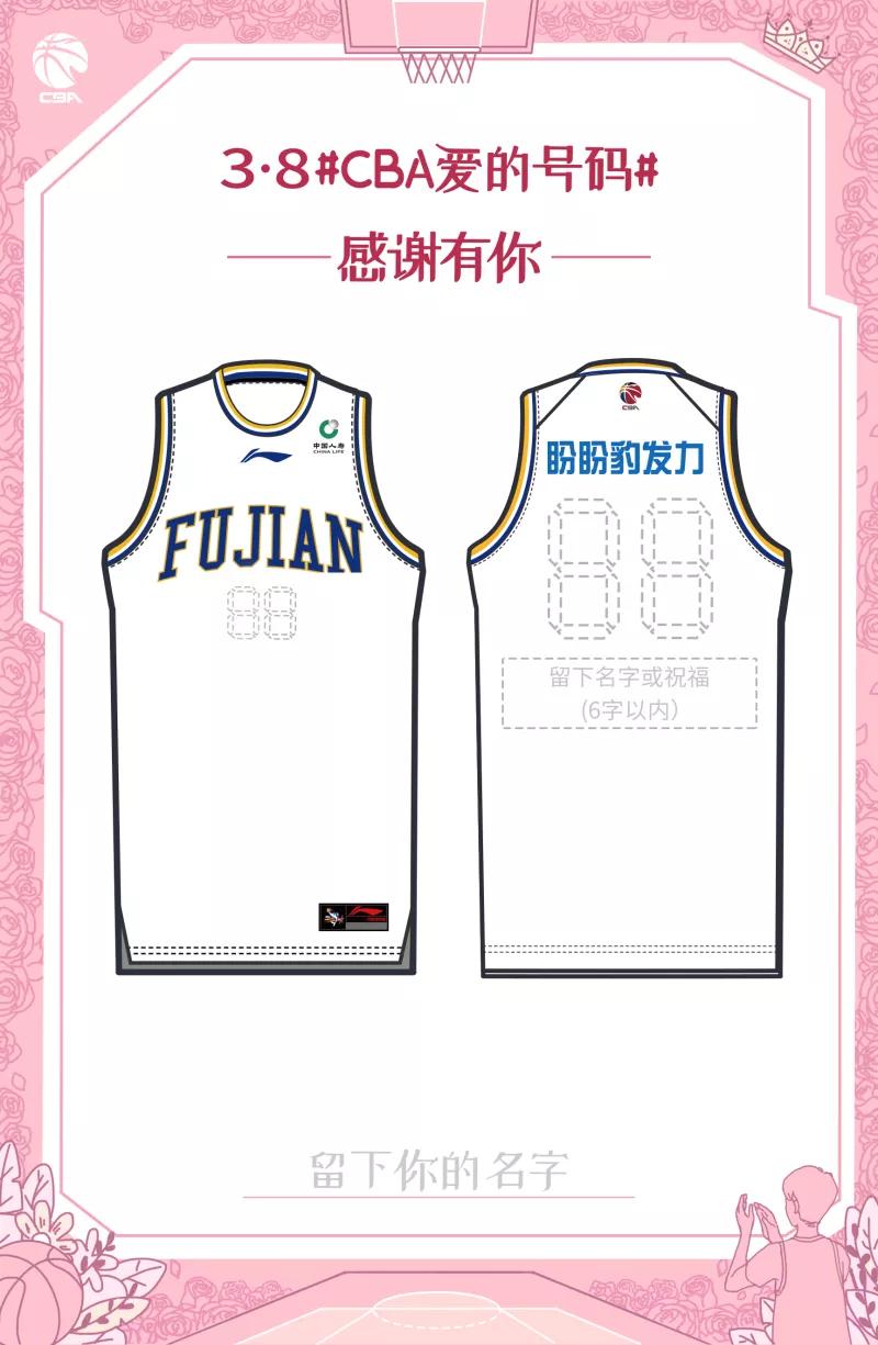 cba元年六支球队专属球衣,cba最暖心球衣