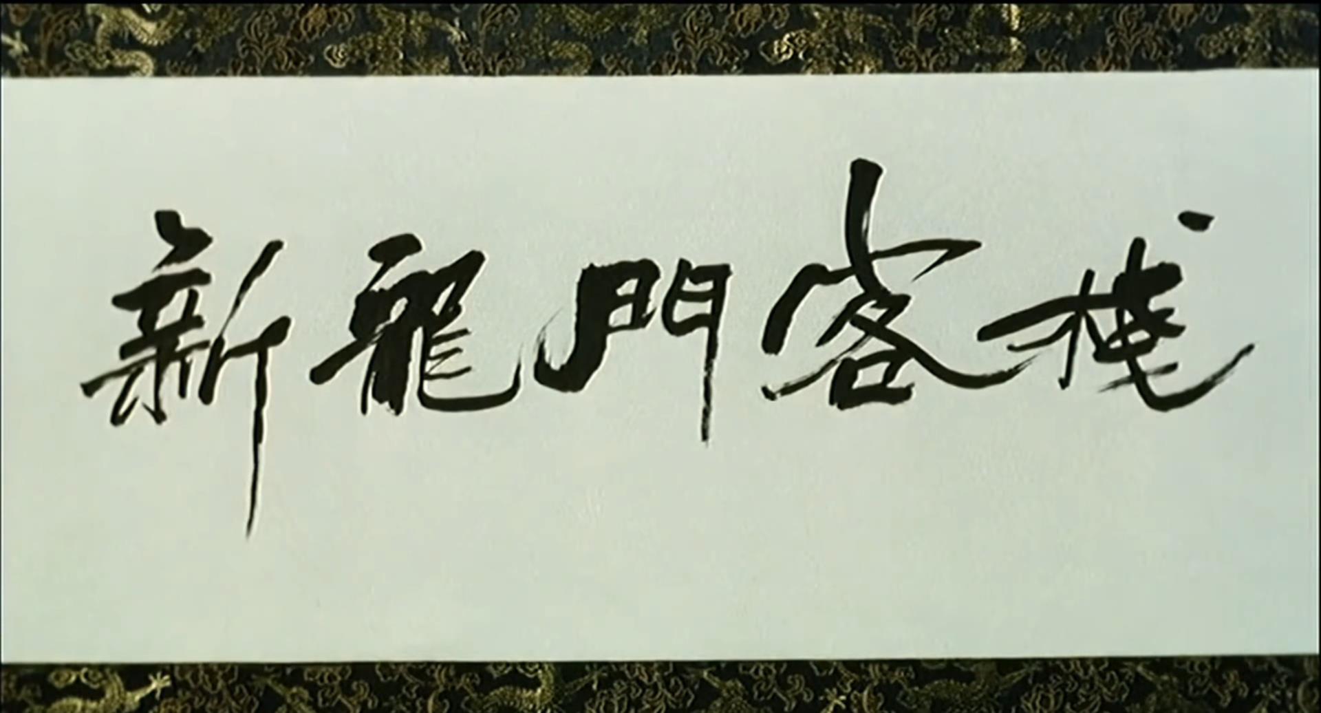 钟汉良版天龙八部为何没有结尾,钟汉良天龙八部讲解