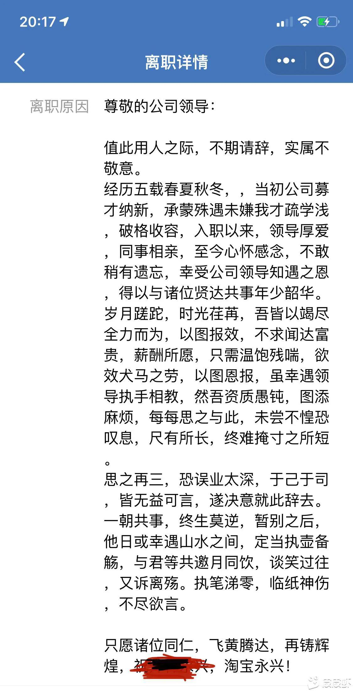 文采出众的辞职信,最有文采辞职信怎么写