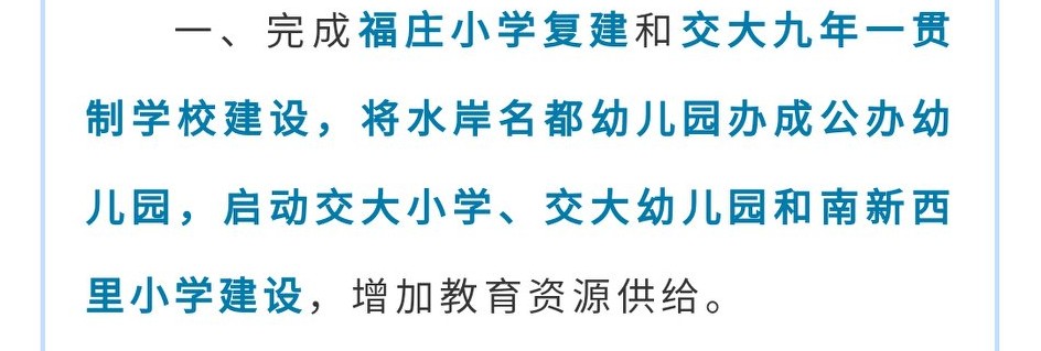 路南区重点小学,新区即将建成的小学