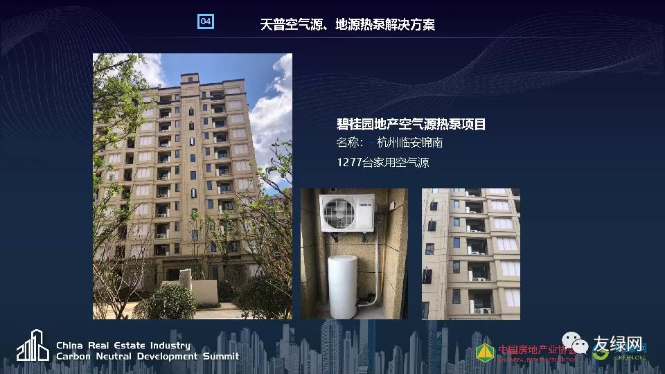 天普新能源李仁星：新能源在碳达峰场景中的创新应用