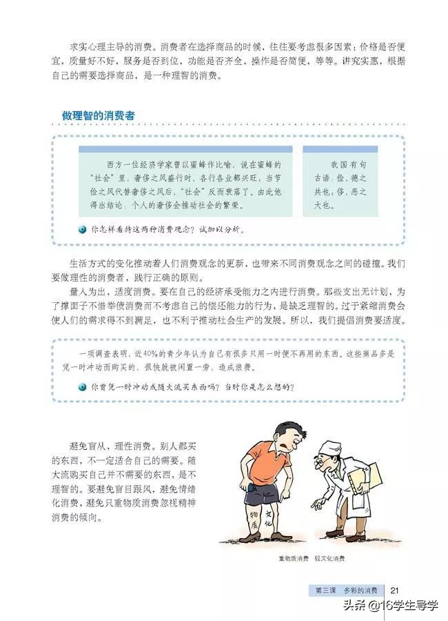 高中必修一政治目录人教版,高中必修一政治课本电子版部编版