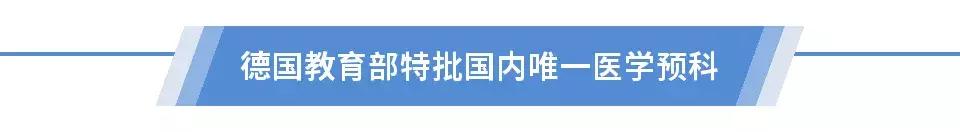 走进世界最顶级的医学院,德国最强的医学院