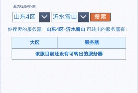 梦幻西游沂水雪山人多进不去,梦幻西游沂水雪山能转吗