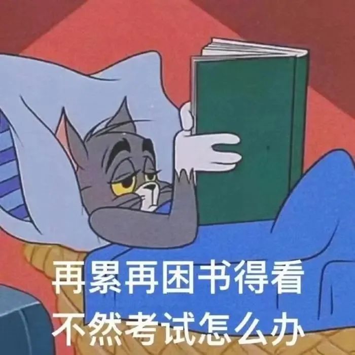 期末复习大赏，你上榜了吗？