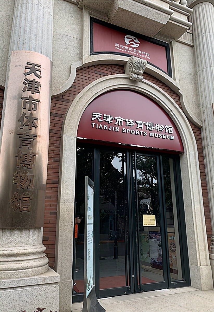 天津体育博物馆四个基地,天津市唯一的国家级博物馆