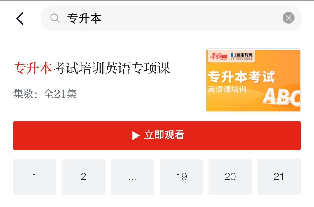“京佳教育”入驻“学习强国”平台开启考生保驾护航新模式