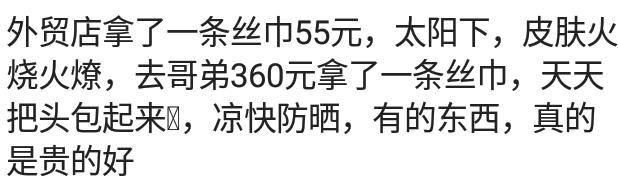 什么东西看着很贵买就很便宜,有哪些东西买了觉得很值得