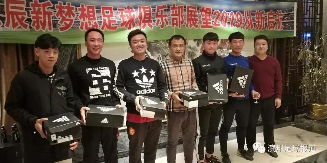 滨州东辰足球俱乐部,滨州新梦想足球俱乐部