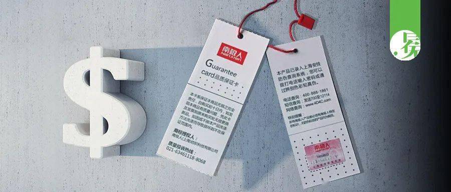 评论南极人靠卖吊牌年入45亿,南极人去年靠卖吊牌赚了近40亿