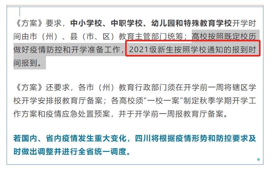 四川轻化工大学2025新生报到时间,四川农大新生报到时间