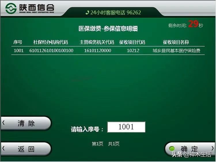 陕西神木医疗保险怎么缴费,陕西省神木市医疗保险缴费