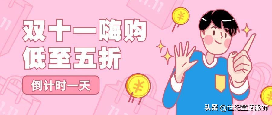 服装店实体店双11活动策划方案,双11服装店怎么做营销策略