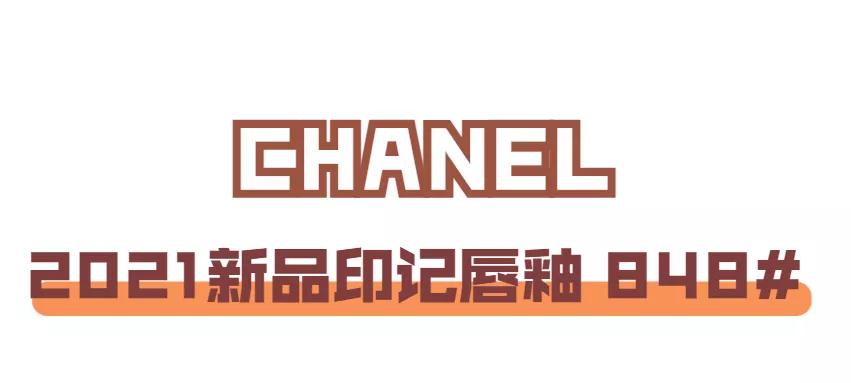 2020年大牌流行口红色号,2019爆款口红色号