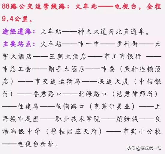 商丘南站公交车线路,商丘市区到黄河故道公交车线路
