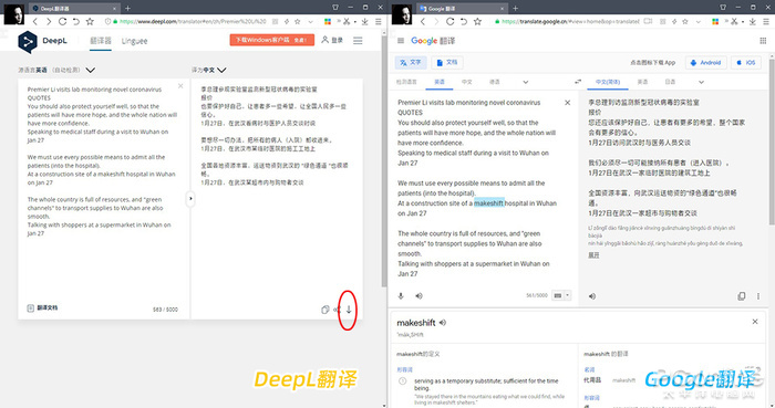 谷歌翻译strongerthanyou,谷歌翻译和deepin哪个好