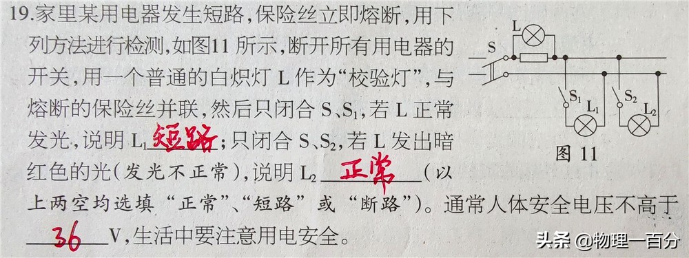物理题电路的短路现象,物理题如何区分断路和短路