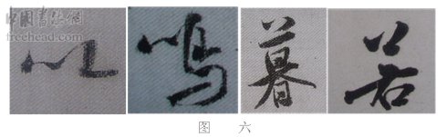 学米芾苕溪诗帖的点画分析,米芾行书起笔方法有几种