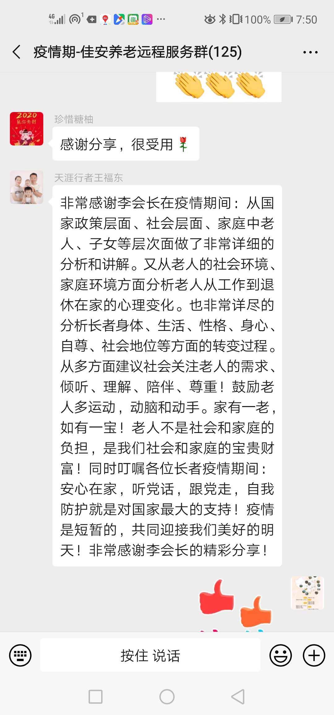 阜阳市佳安智慧养老携手爱心企业战疫情