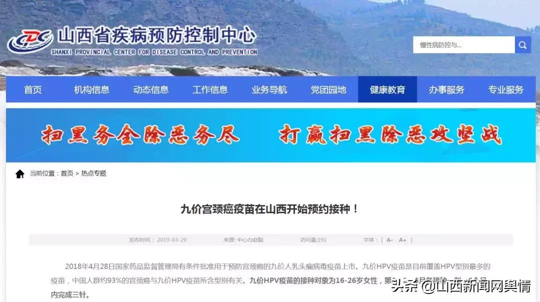 太原哪里有9价宫颈癌疫苗,太原宫颈癌hpv疫苗可线上预约了