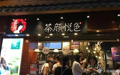 茶颜悦色商标侵权案,网红奶茶商标纠纷