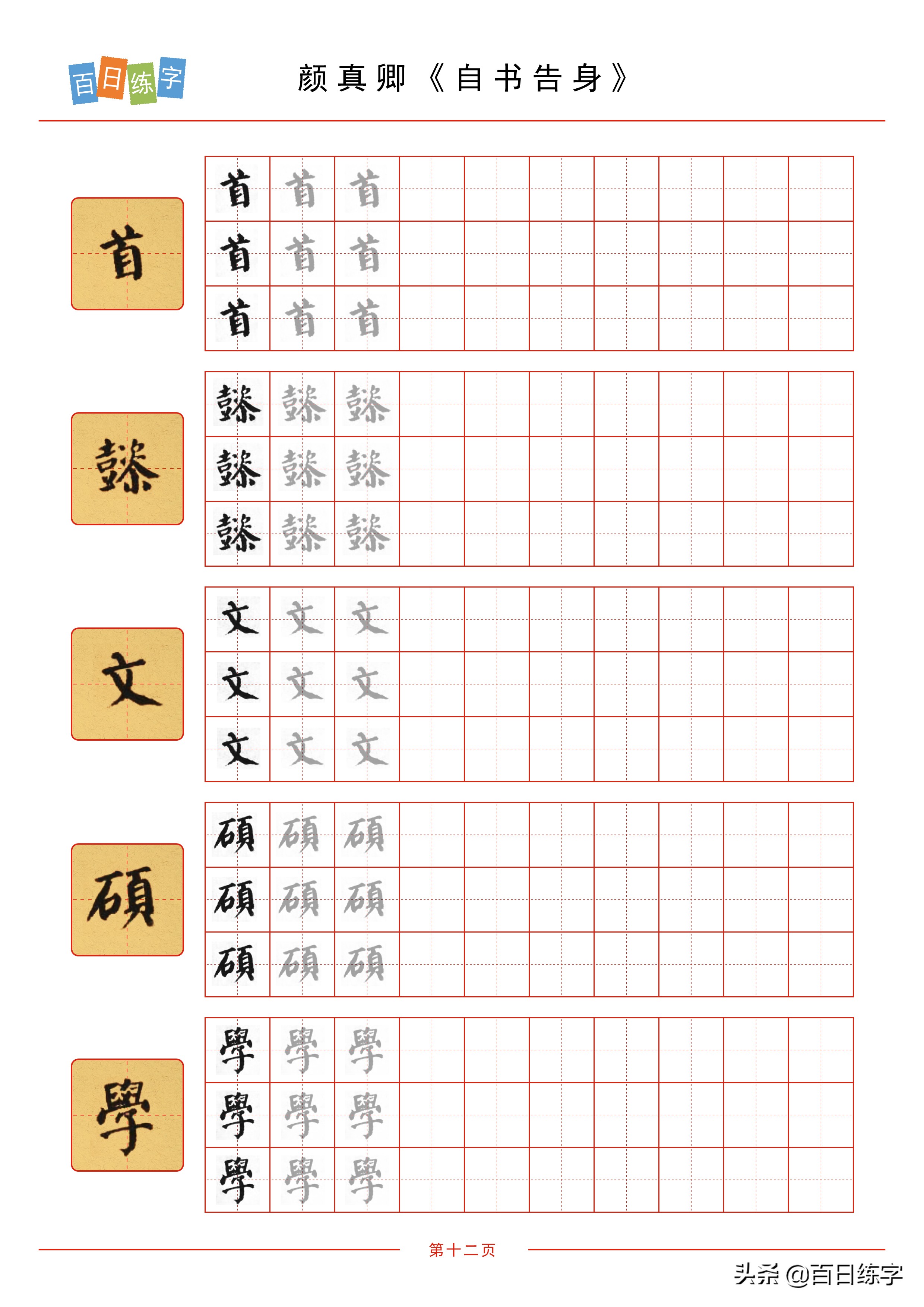 字帖硬笔楷书清秀,庞中华硬笔楷书50000字字帖