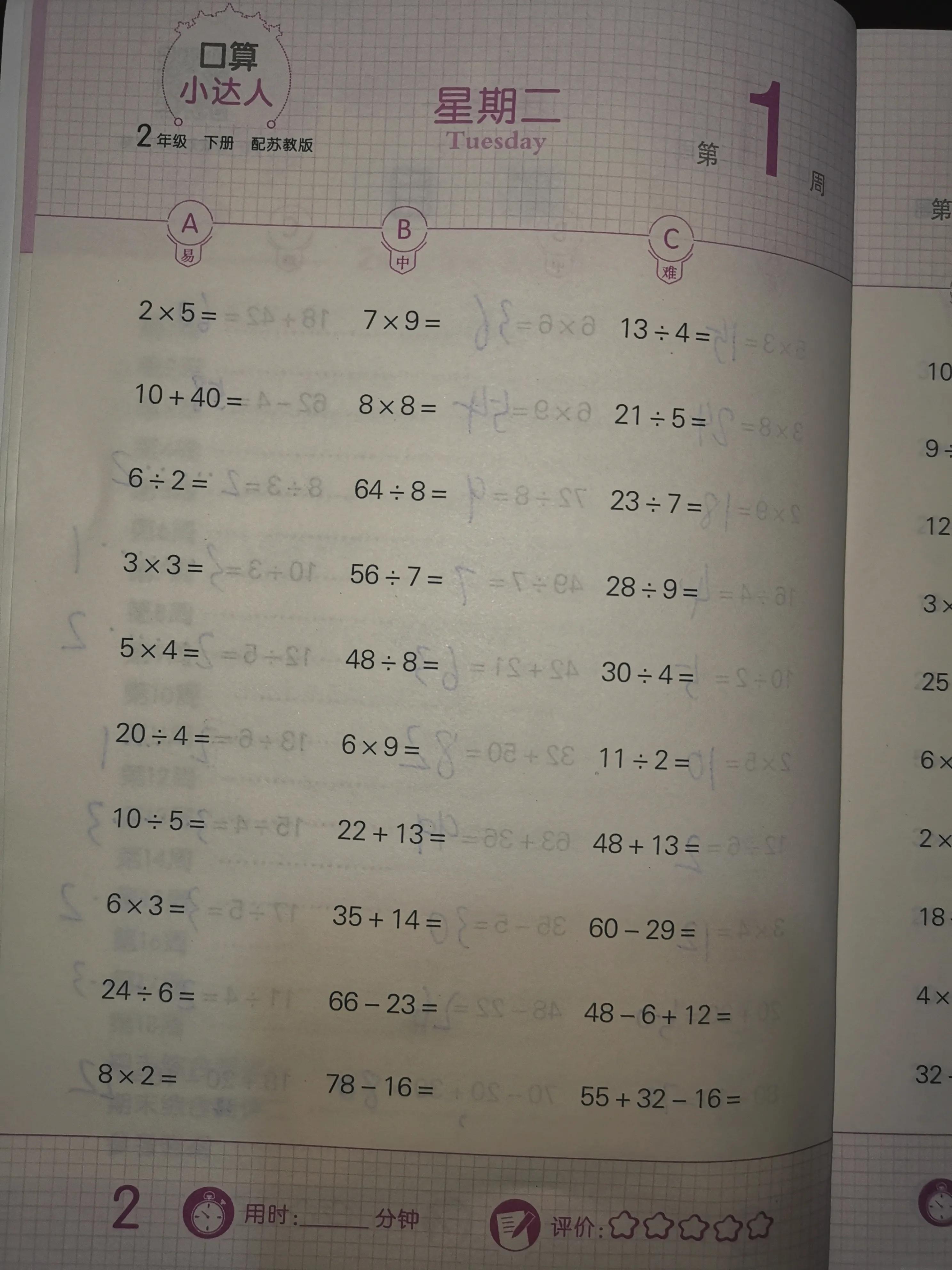 二年级数学课前预习单课后练习,二年级下册课前预习单数学