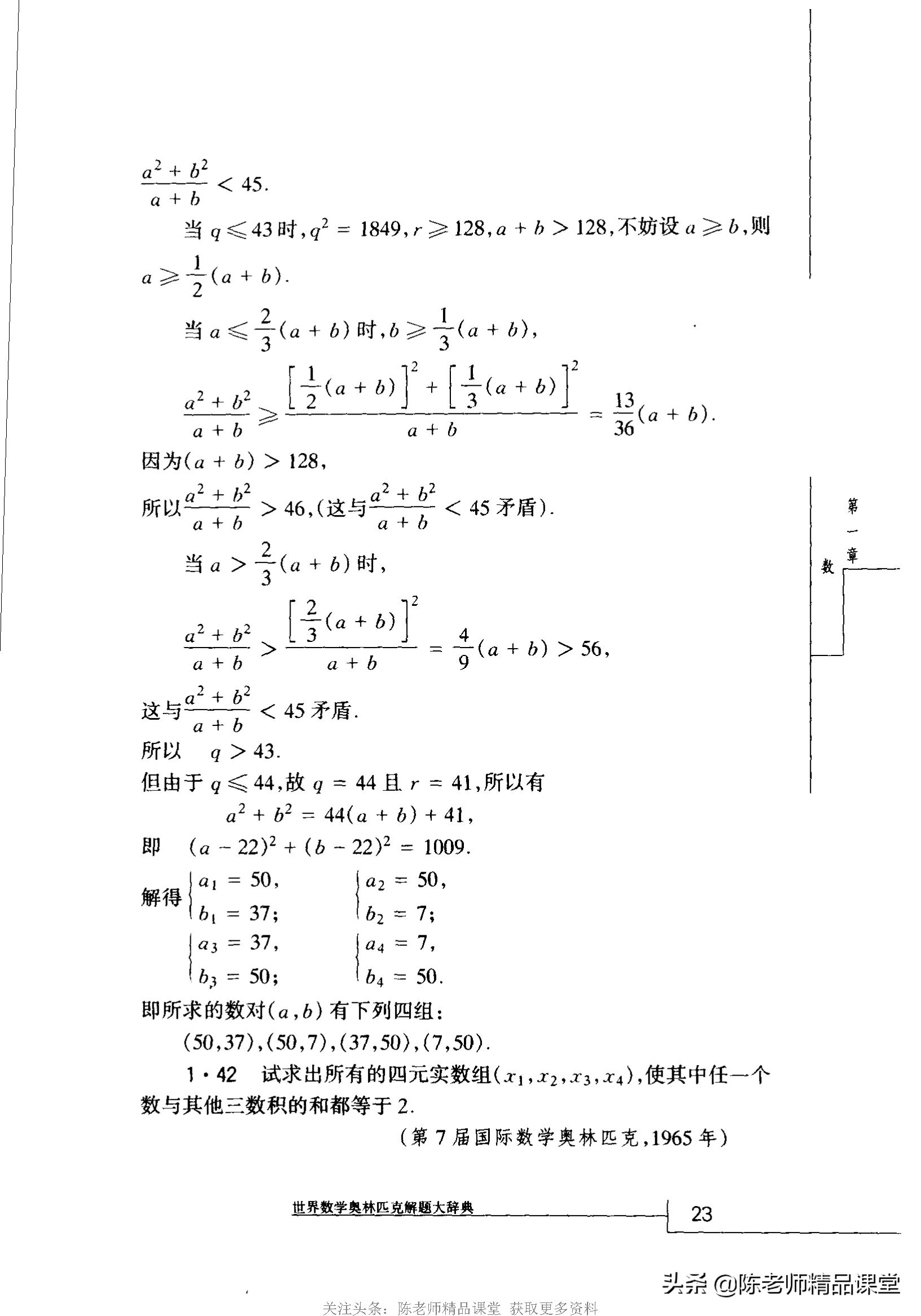 奥林匹克数学解题宝典初中pdf,奥林匹克数学100道题