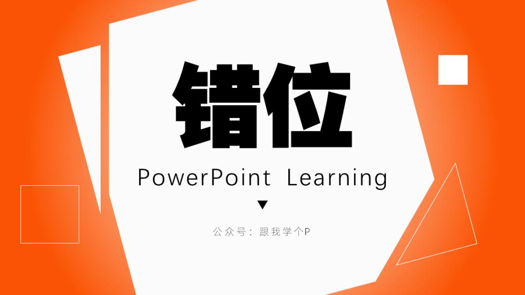 中文和英文ppt排版,ppt英文高级排版