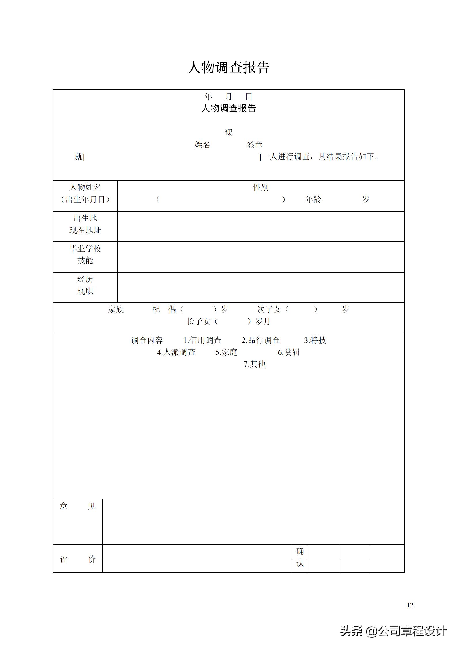 企业市场调查及营销分析的33个必备表格