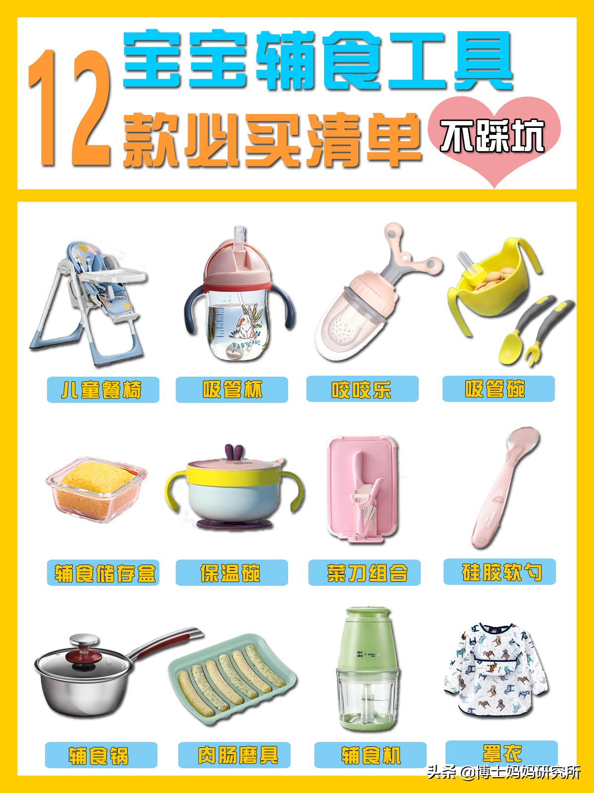 给宝宝加辅食使用哪些料啊,宝宝开始添加辅食了要买什么工具