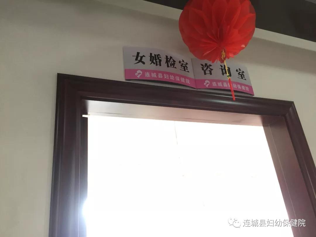 连城县民政局婚检项目,连城县妇幼保健院婚检