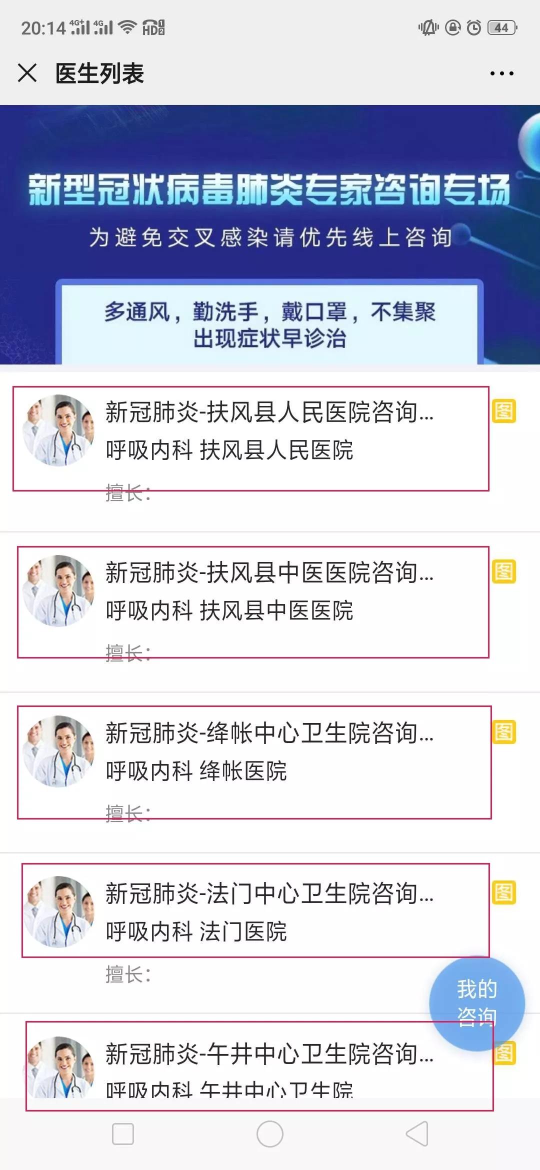 再次提醒！扶风县：新冠肺炎互联网在线问诊咨询平台正式上线啦