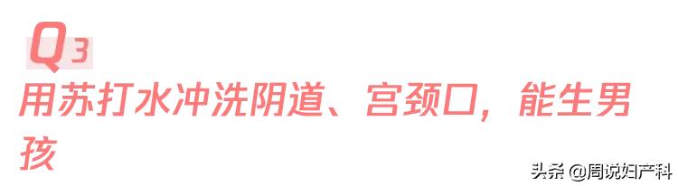 受孕男宝宝喝苏打水有用吗,备孕事后垫枕头有用吗