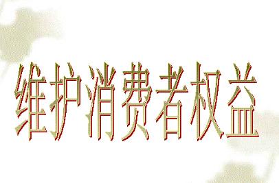 淘宝网店购家具 货不对板赔三倍