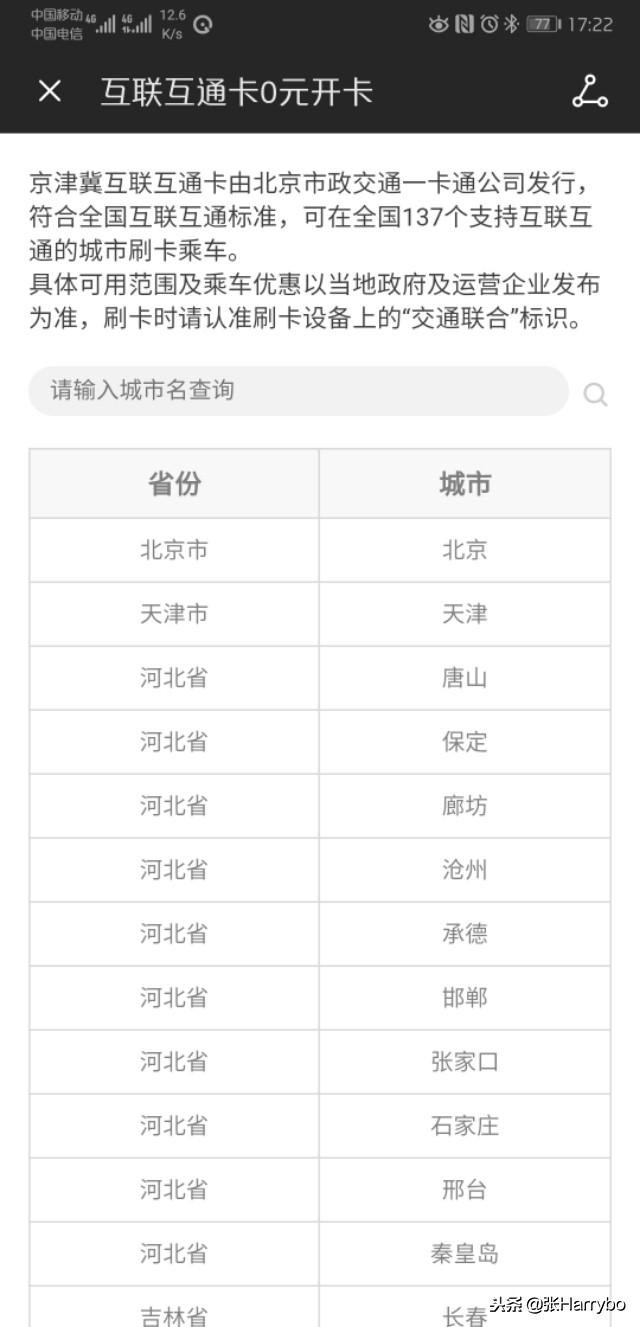 nfc坐地铁和公交有没有优惠,华为nfc能刷公交车吗