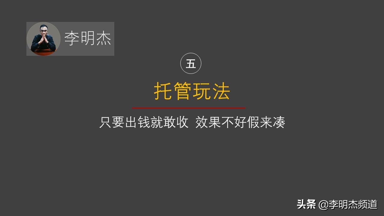 李明杰聊短视频,七种短视频领域的玩法,你属于哪一种?