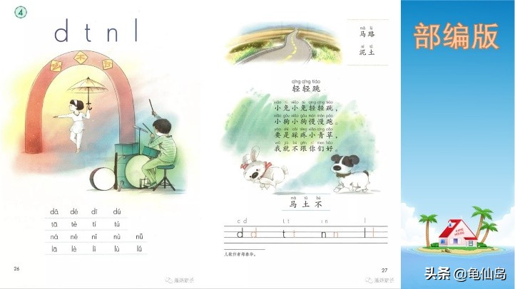 部编版拼音教材解读,部编版和人教版语文教材区别