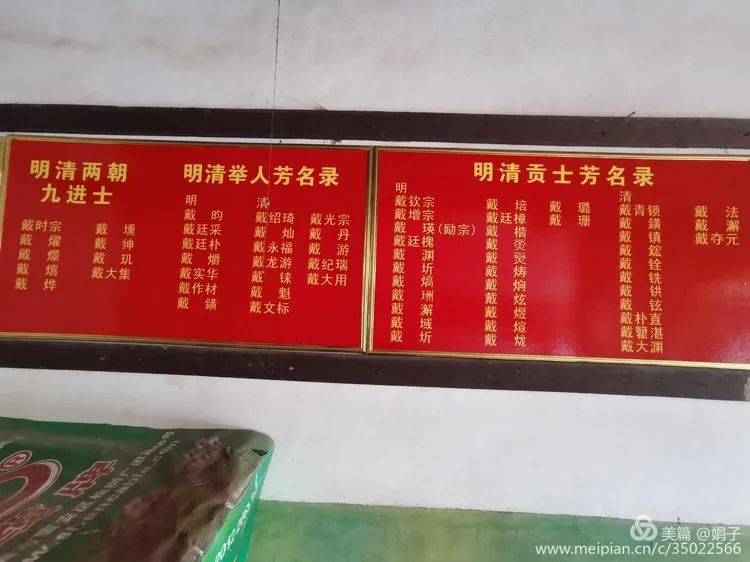 长泰县戴氏族谱,漳州市长泰县戴氏