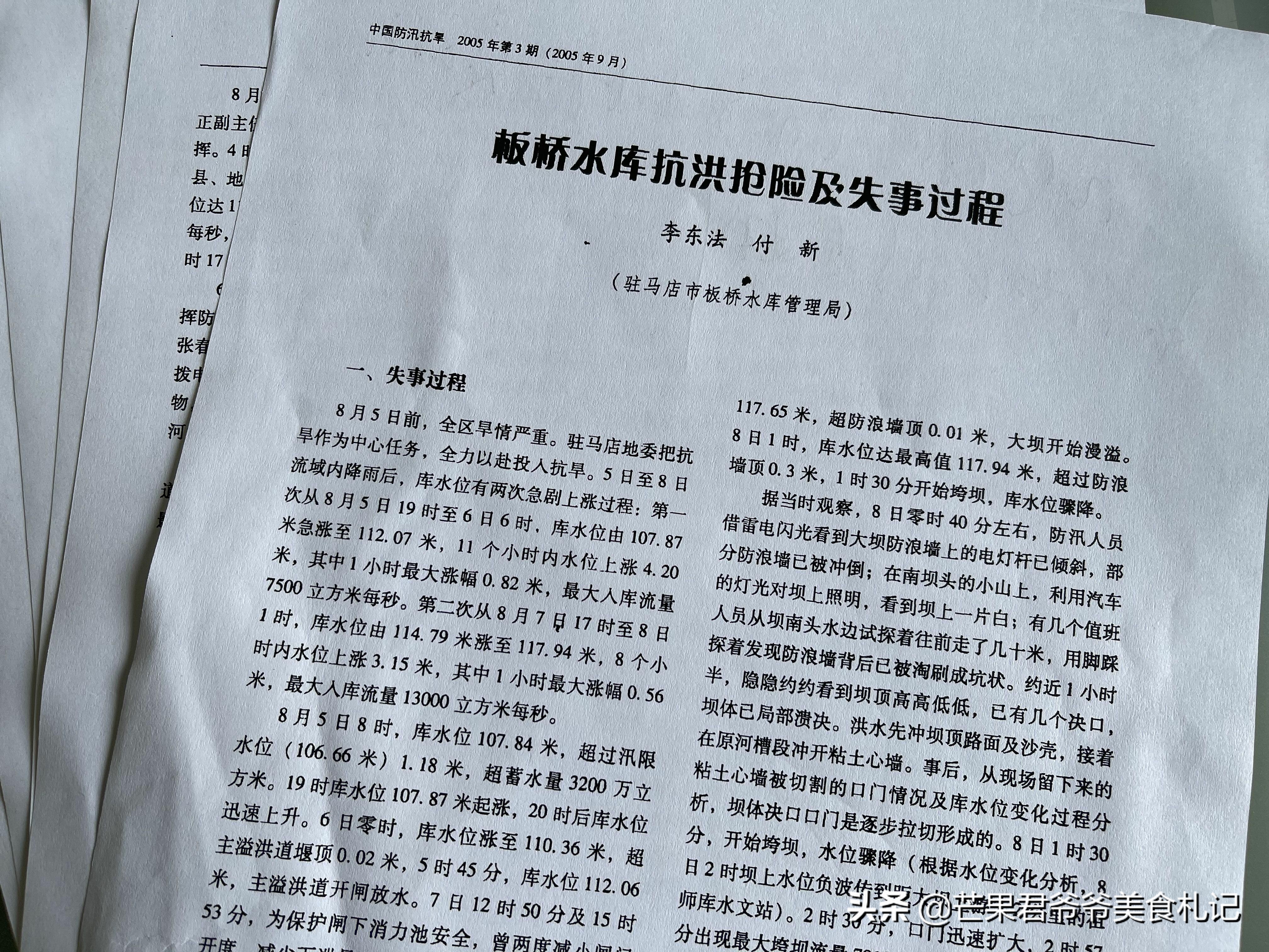 驻马店洪水受灾是哪一年,758洪灾