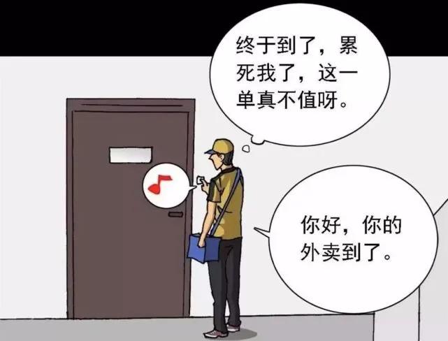 外卖小哥的那些事漫画,奇遇外卖小哥完整版
