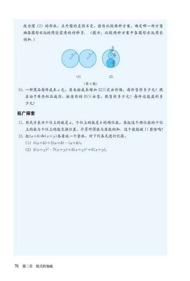 人教版数学七年级上册电子课本（高清可*载下**），暑假预习用