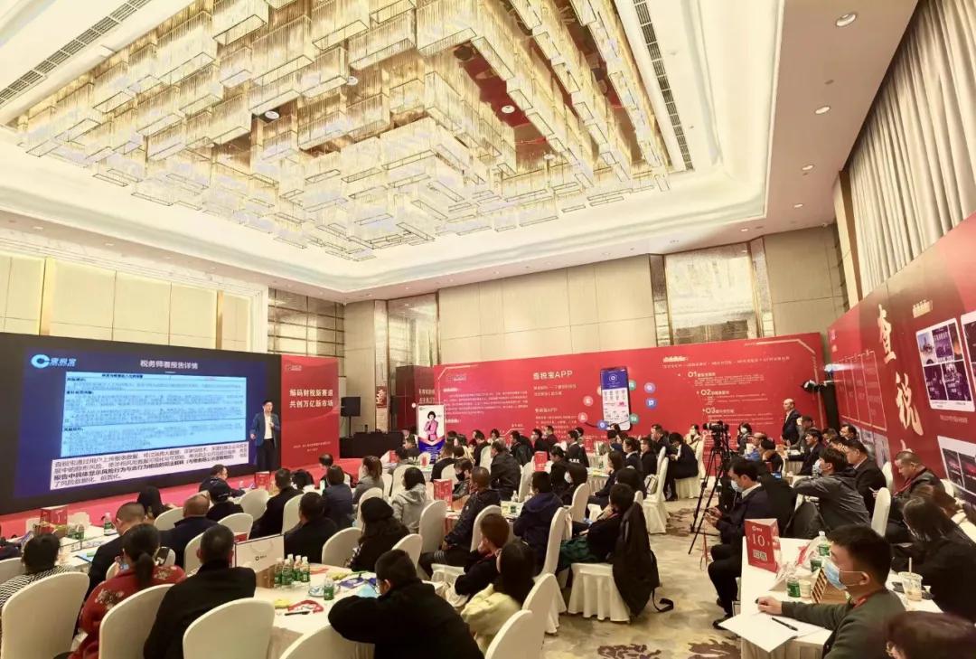 查税宝出席两场财税行业盛会,查税宝融资1000万
