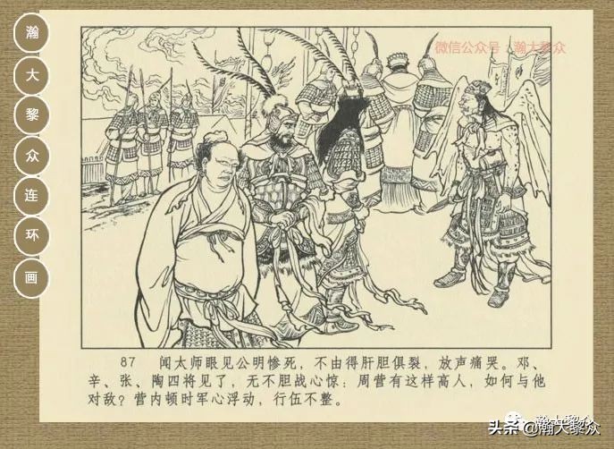 瀚大黎众｜连环画《封神演义》第13集《公明辅商》李明绘画