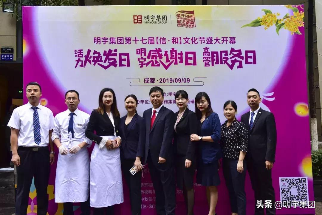 明宇集团年会,明宇信和文化节